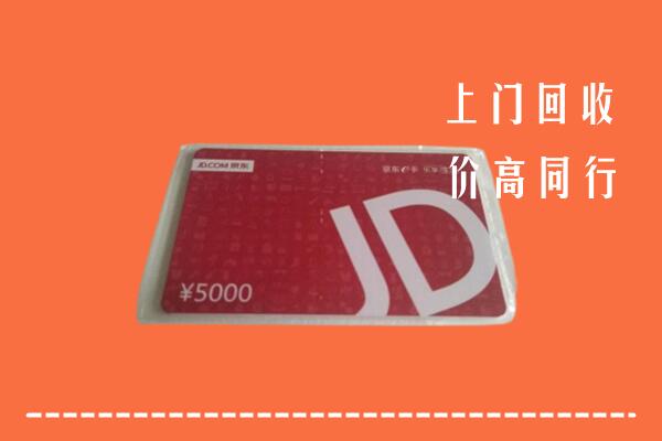 高价求购：周口市扶沟回收京东卡